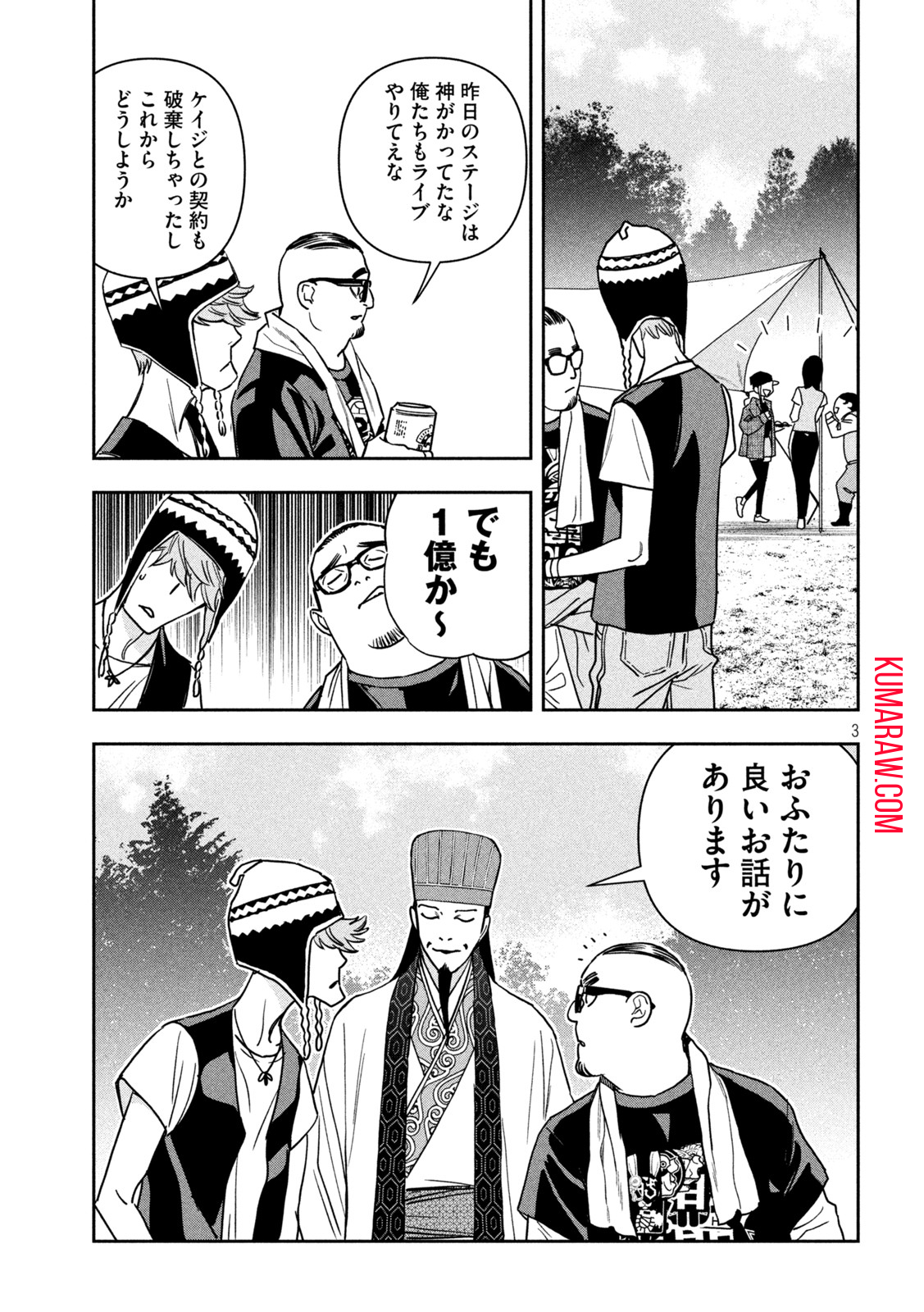 パリピ孔明 第106話 - Page 3