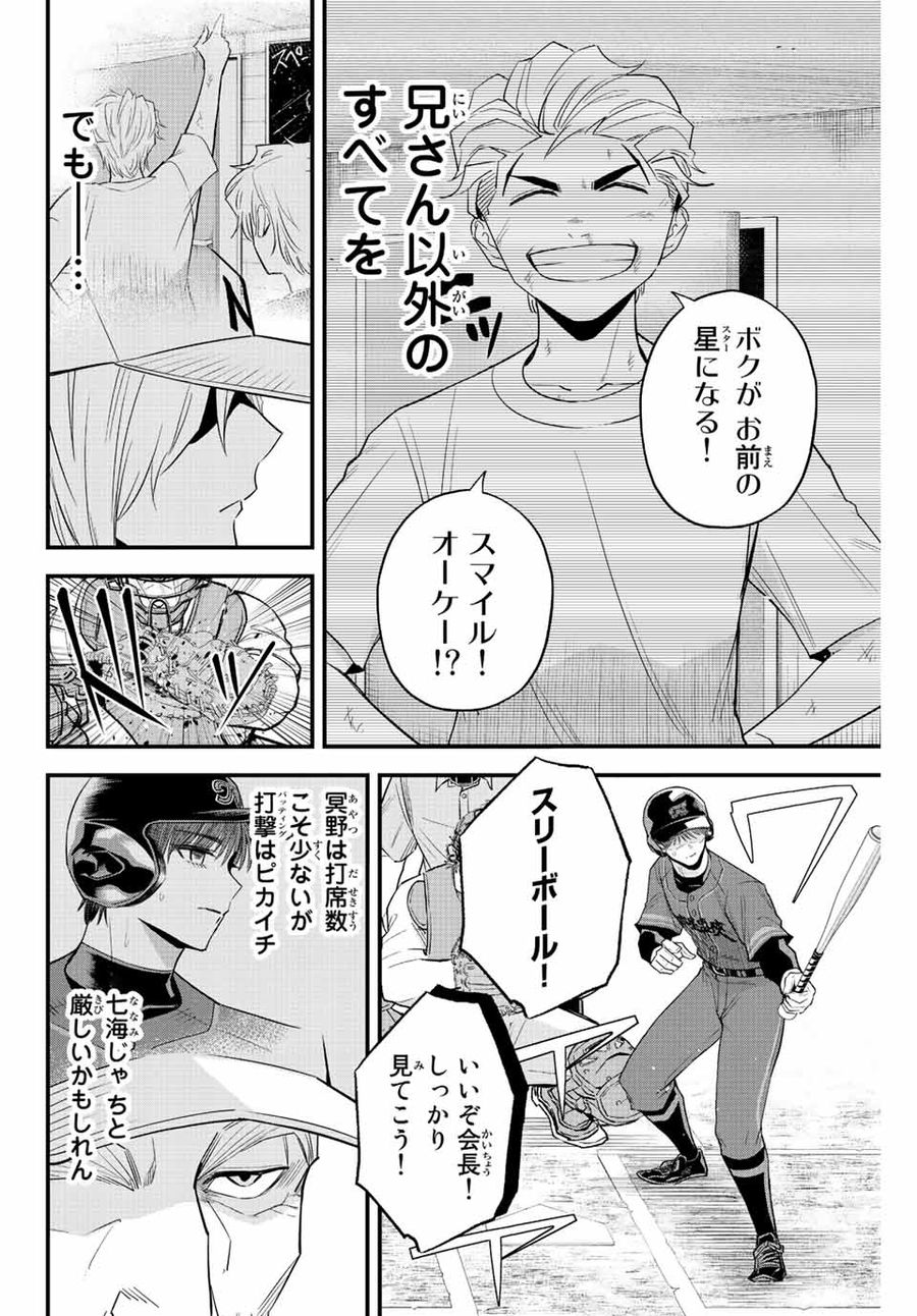 イレギュラーズ 第85話 - Page 12