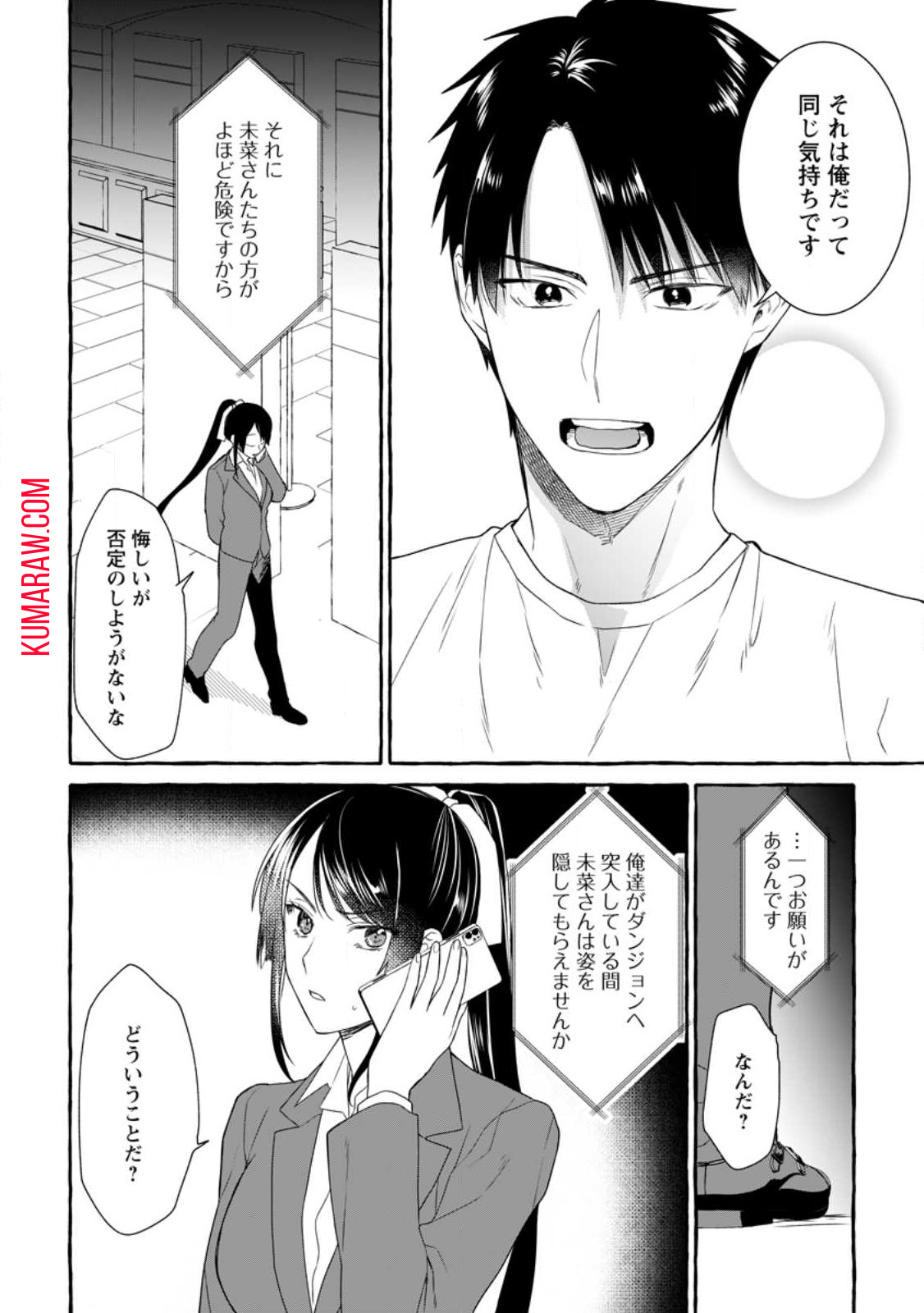 ダンジョンのある世界で賢く健やかに生きる方法 第14.2話 - Page 6