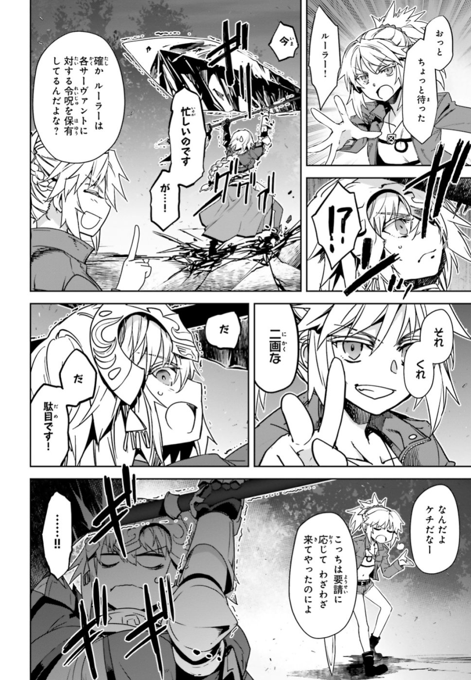 Fate / Apocrypha 第36話 - Page 4
