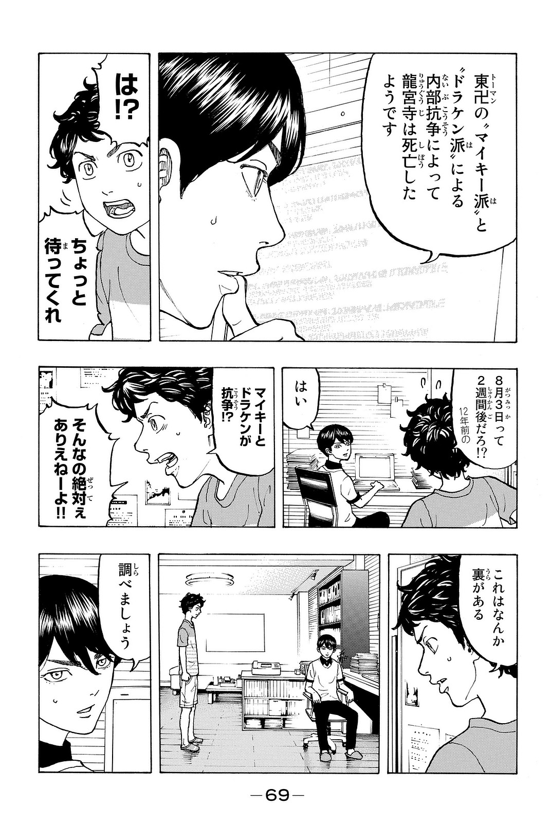 東京卍リベンジャーズ 第9話 - Page 7