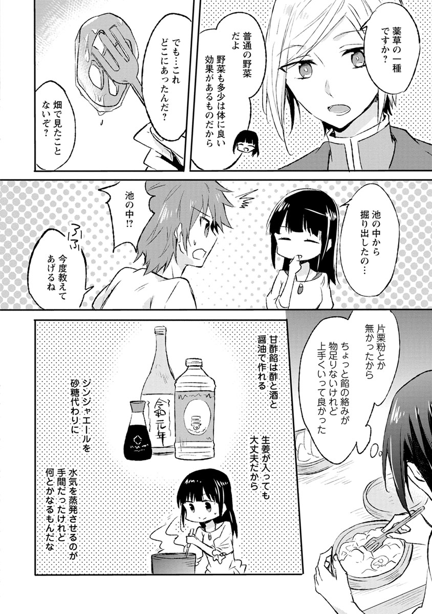 ハズレポーションが醤油だったので料理することにしました 第8話 - Page 2