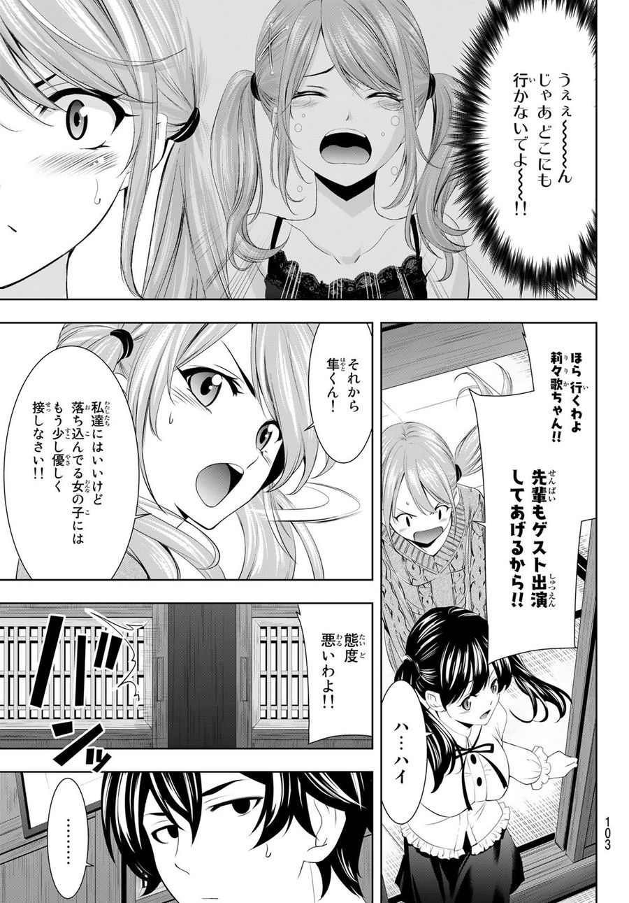 女神のカフェテラス 第55話 - Page 9