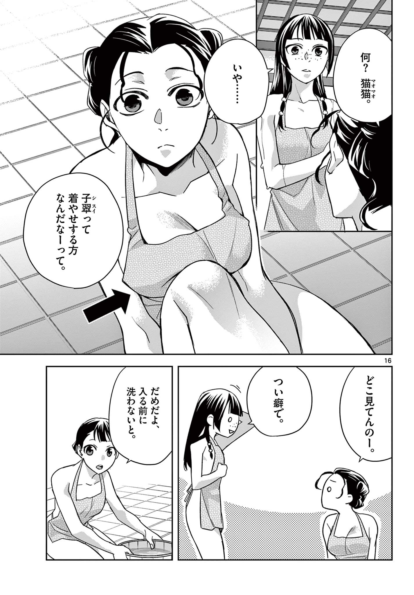 薬屋のひとりごと (KURATA Mi 第54.1話 - Page 16