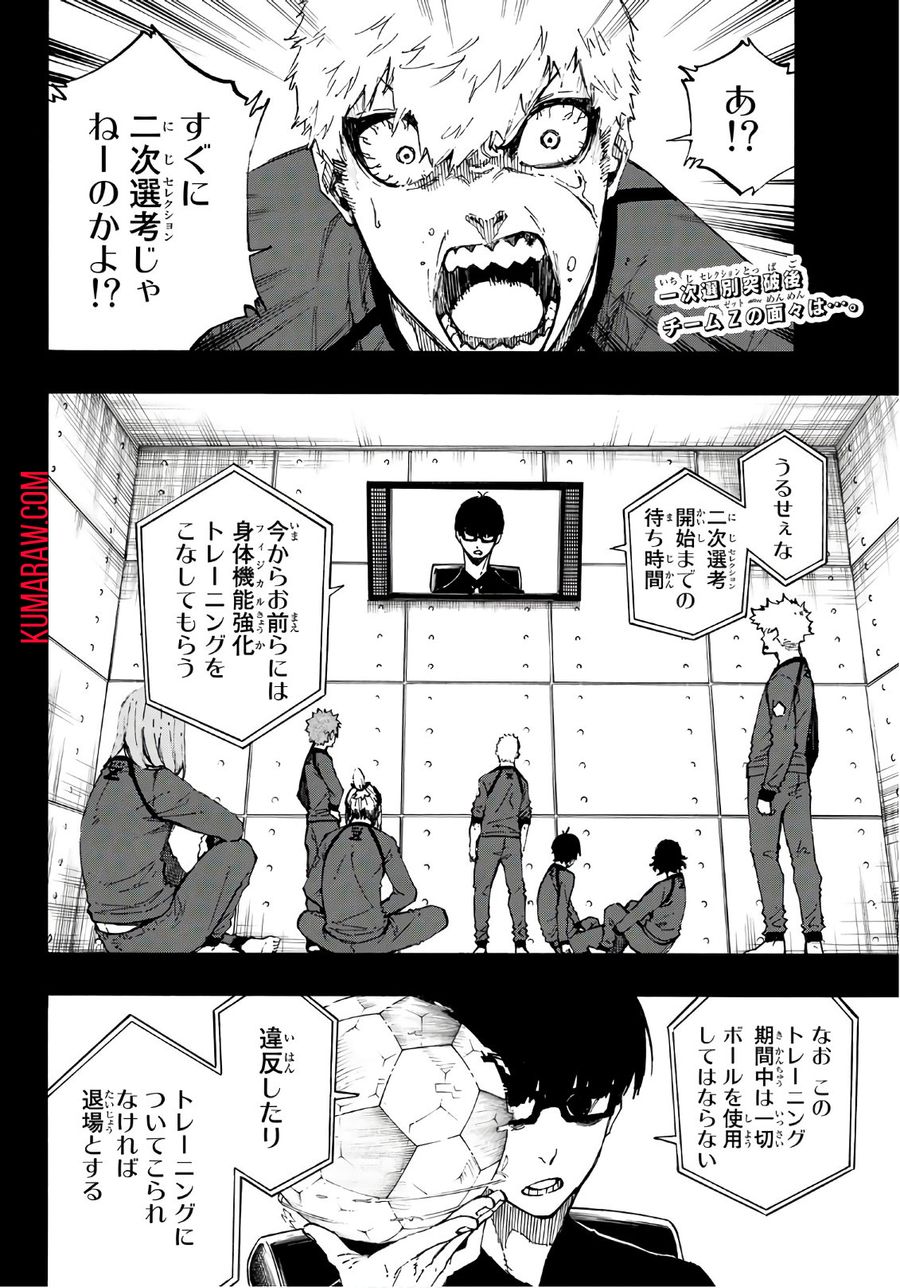 ブルーロック 第39話 - Page 2