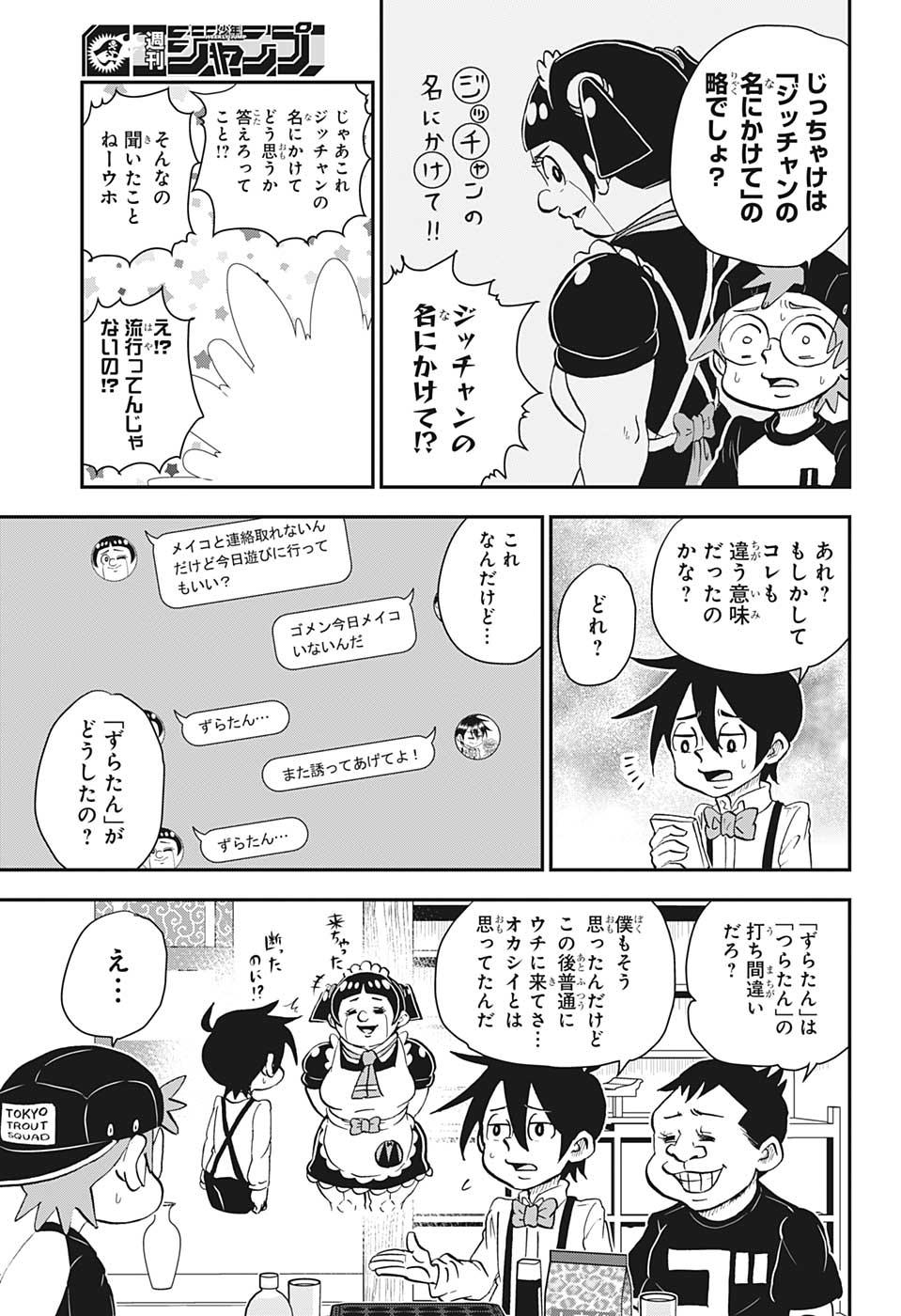 僕とロボコ 第48話 - Page 5