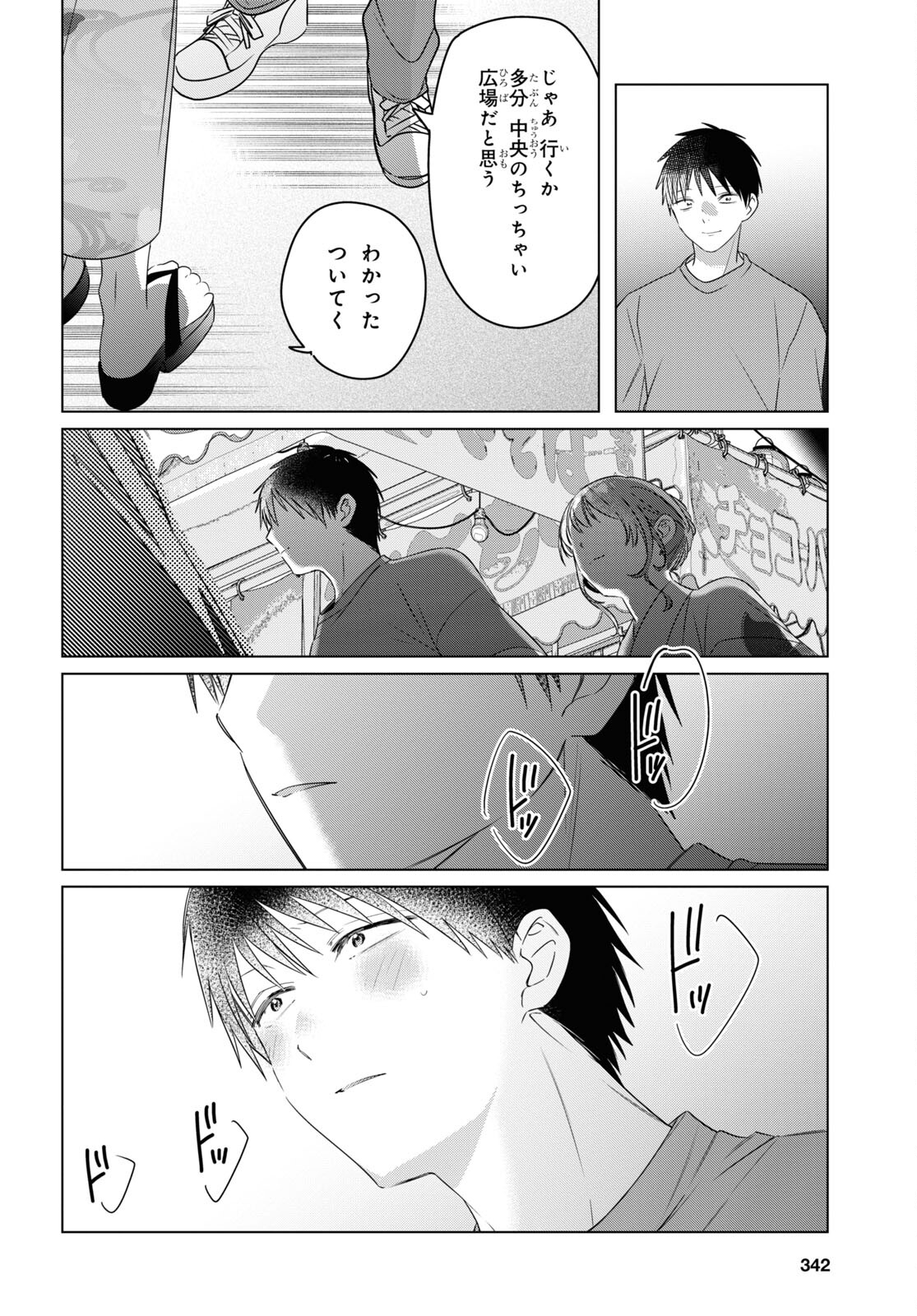 ひげひろ 第35話 - Page 4