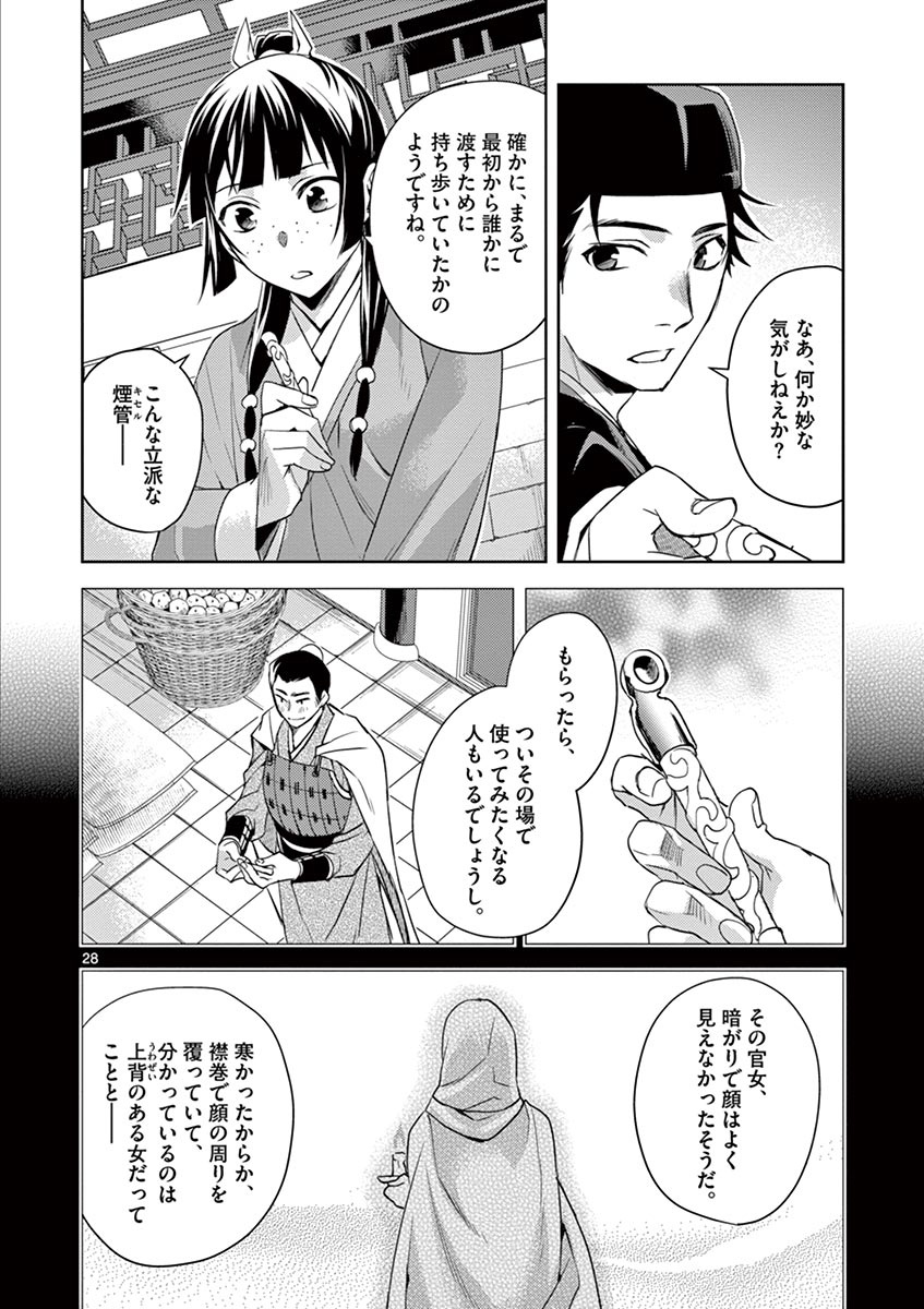 薬屋のひとりごと (KURATA Mi 第22話 - Page 28