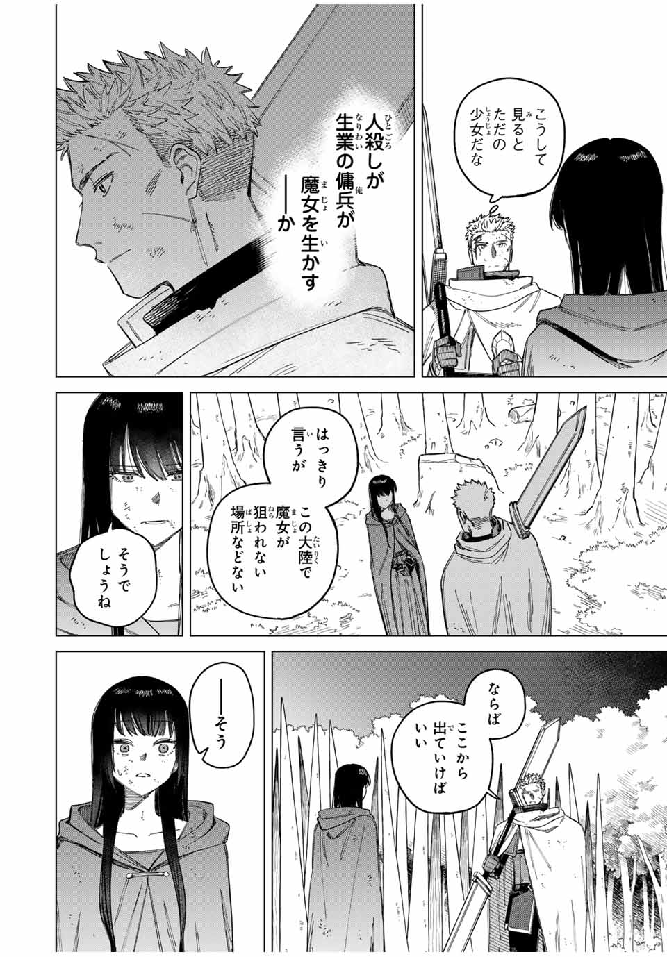 Witch and Mercenary 魔女と傭兵 第1.3話 - Page 18