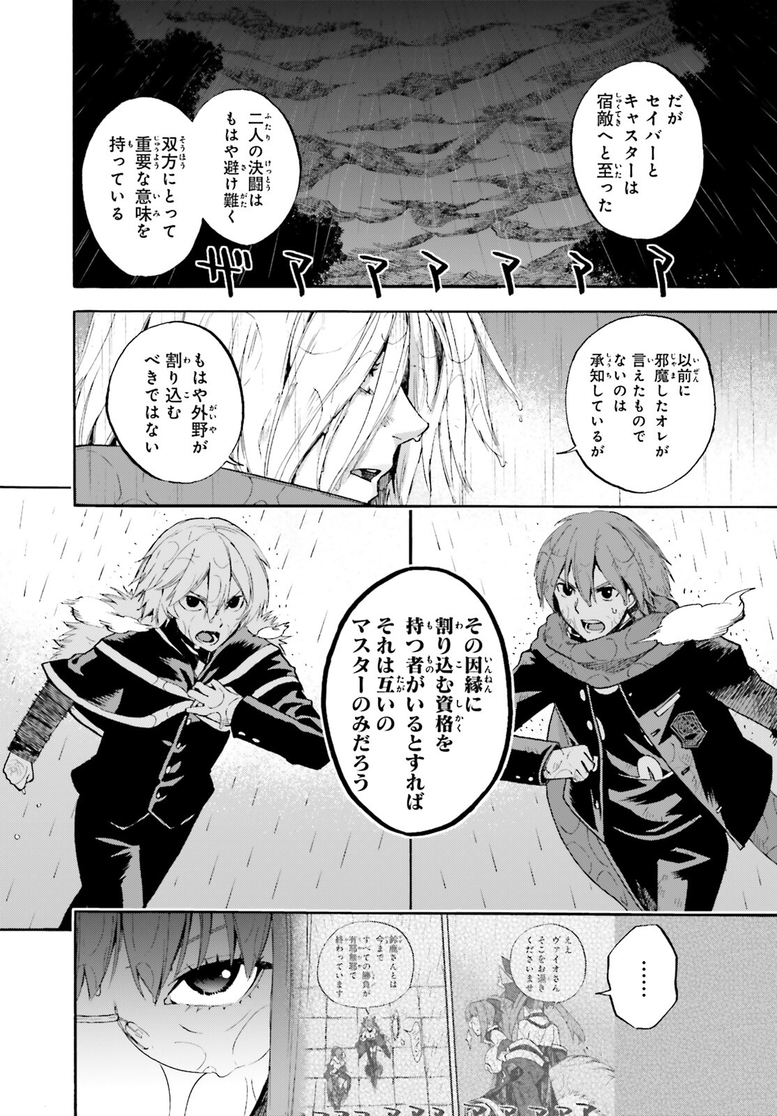 フェイト/エクストラ CCC Foxtail 第67話 - Page 20