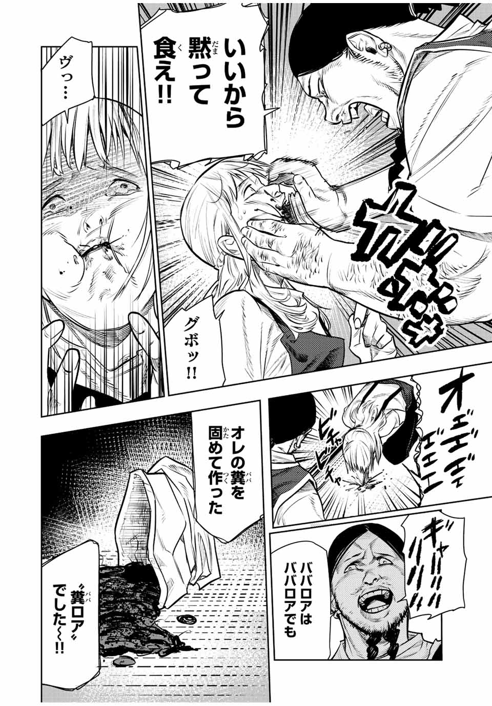 十字架のろくにん 第98話 - Page 4