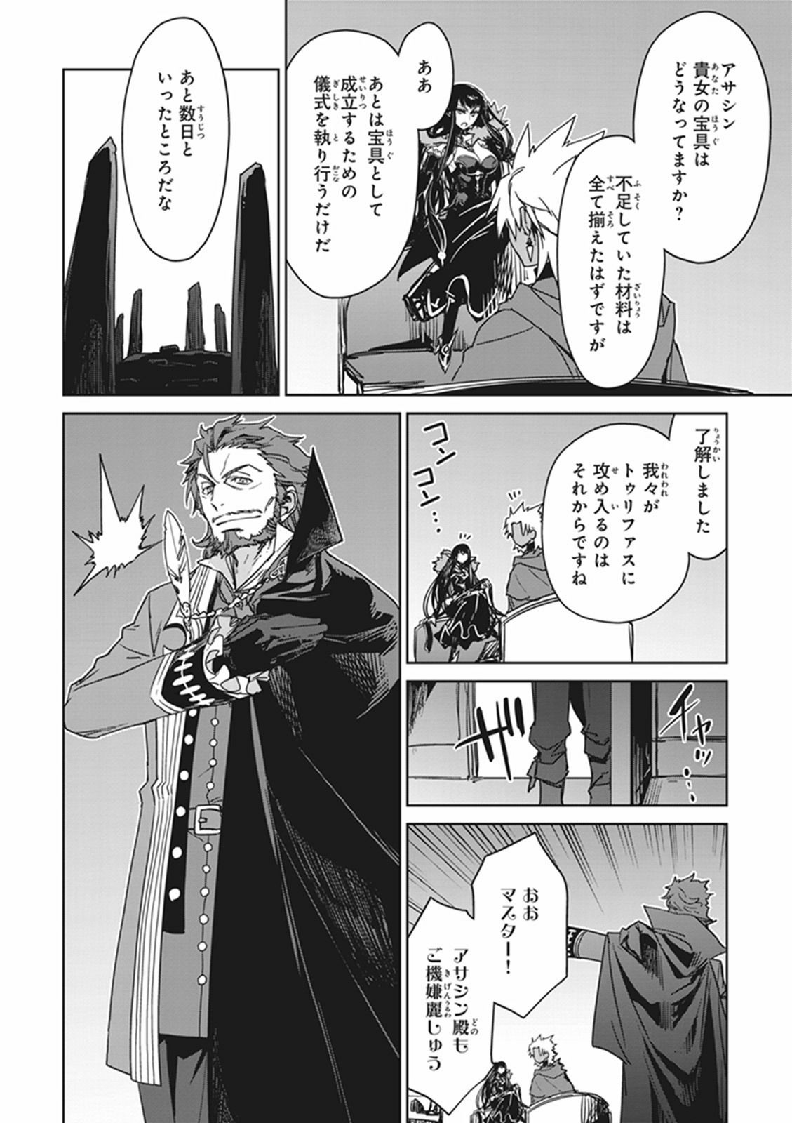 Fate / Apocrypha 第8話 - Page 26