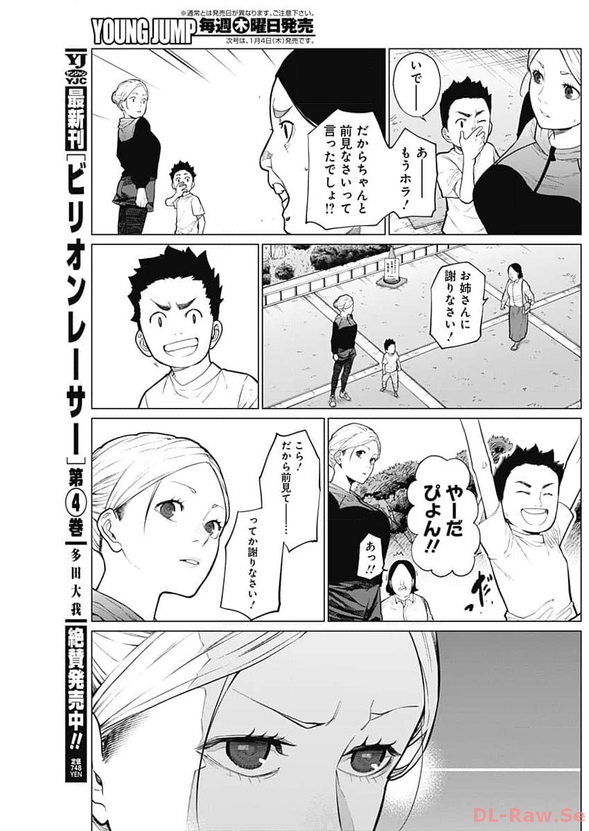 相席いいですか？ 第7話 - Page 3