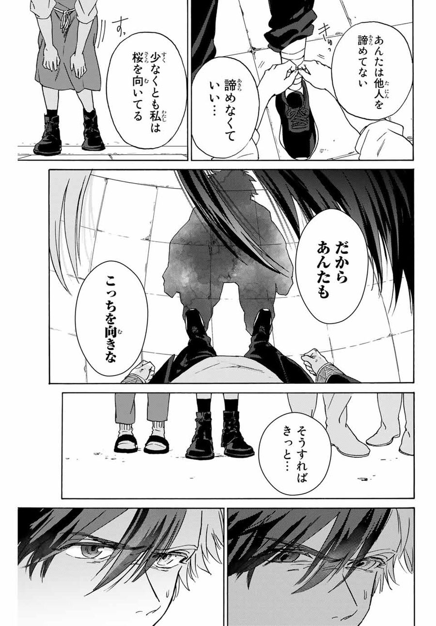 ウィンドブレイカー 第1話 - Page 55