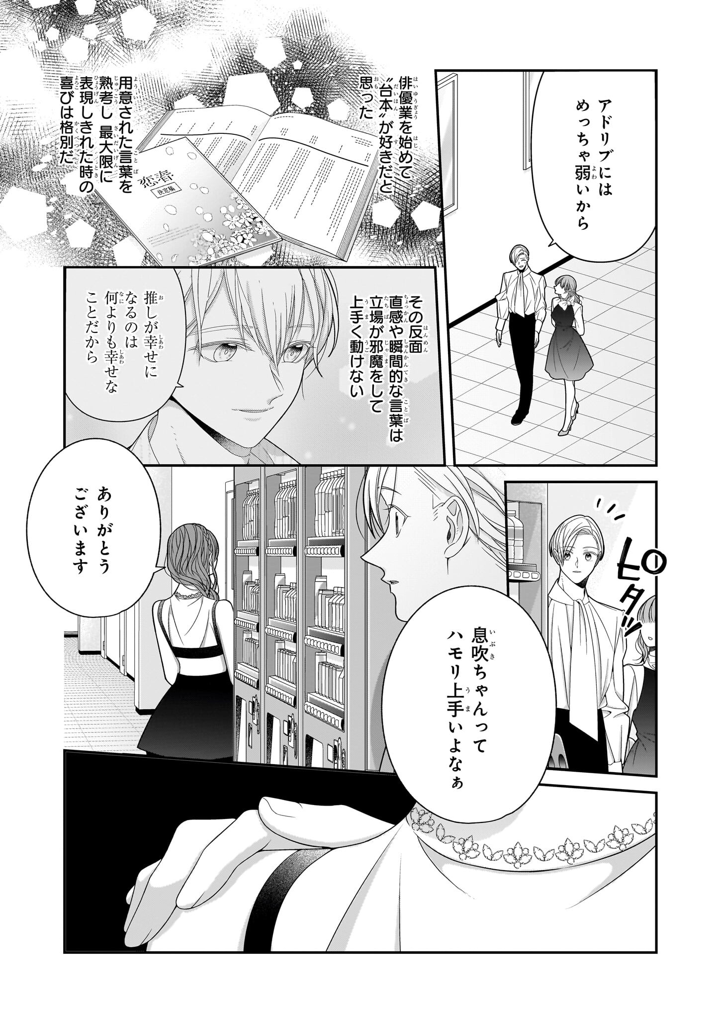 推しが幸せならOKです 第3.2話 - Page 17