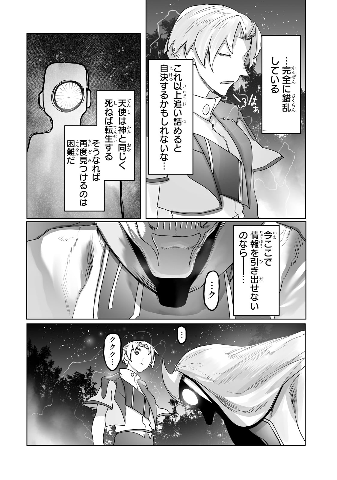 俺の前世の知識で底辺職テイマーが上級職になってしまいそうな件 第18話 - Page 14