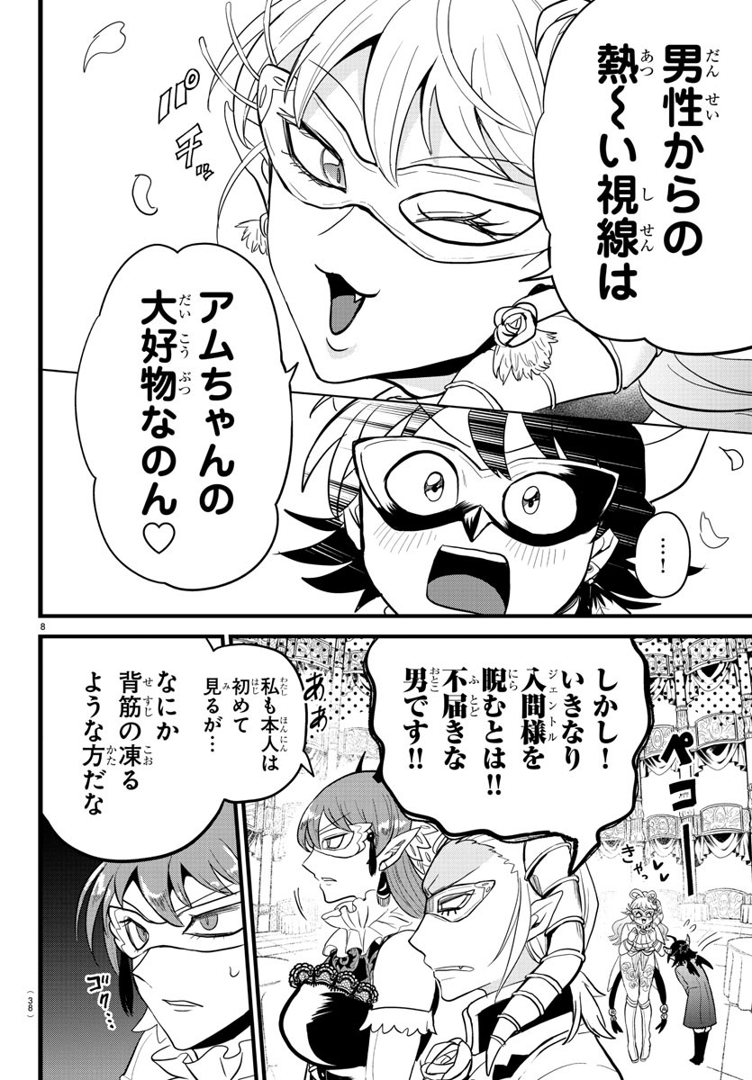 魔入りました！入間くん 第291話 - Page 8