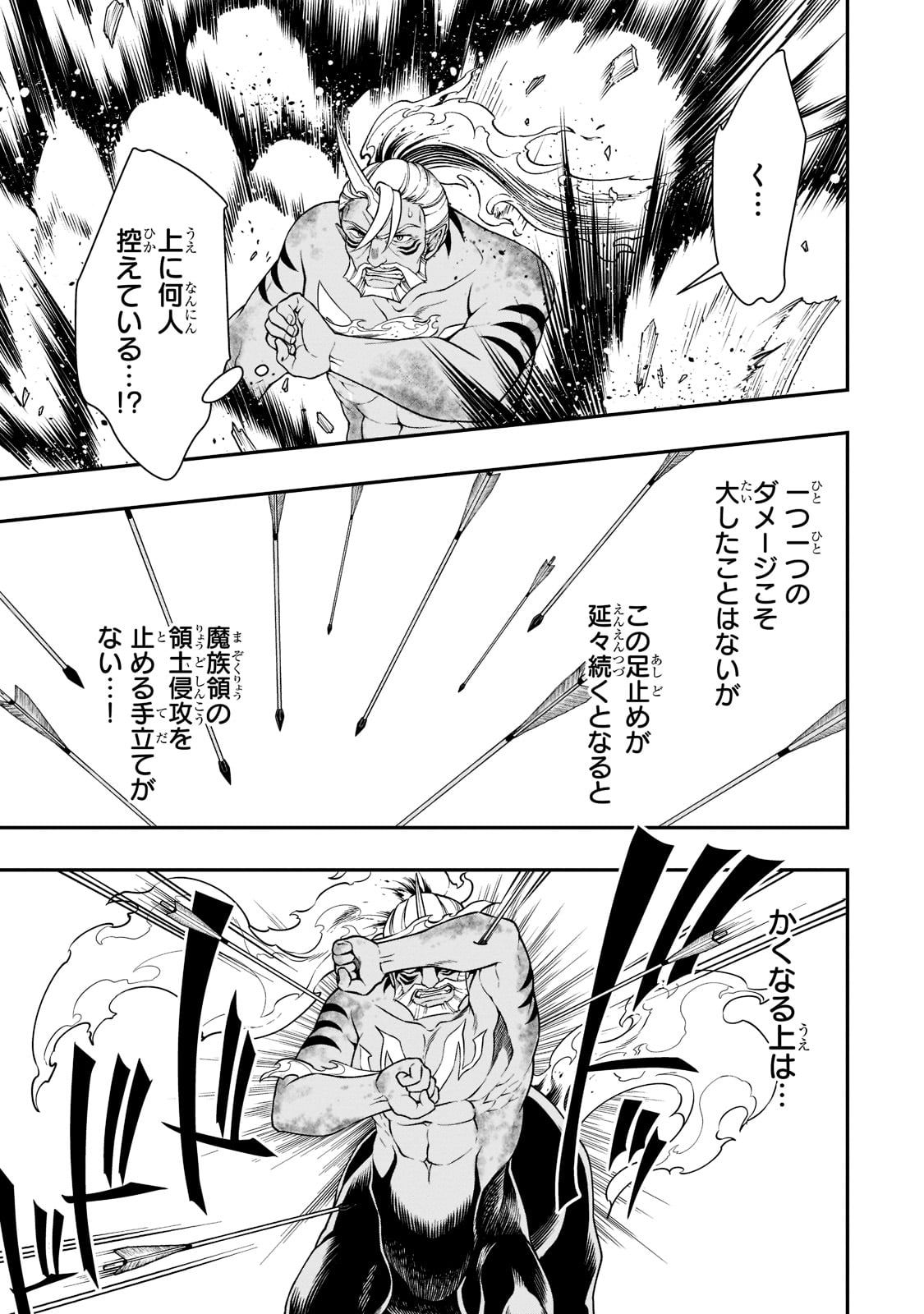 LV2からチートだった元勇者候補のまったり異世界ライフ 第40話 - Page 19