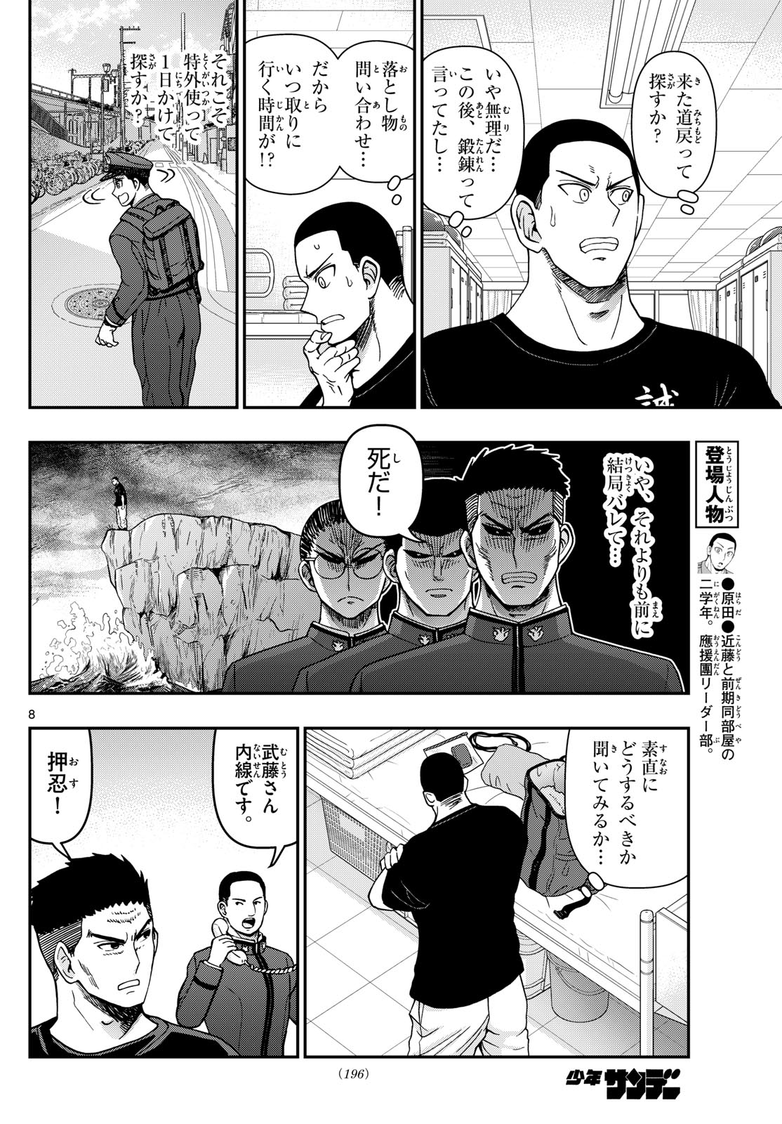 あおざくら防衛大学校物語 第325話 - Page 8