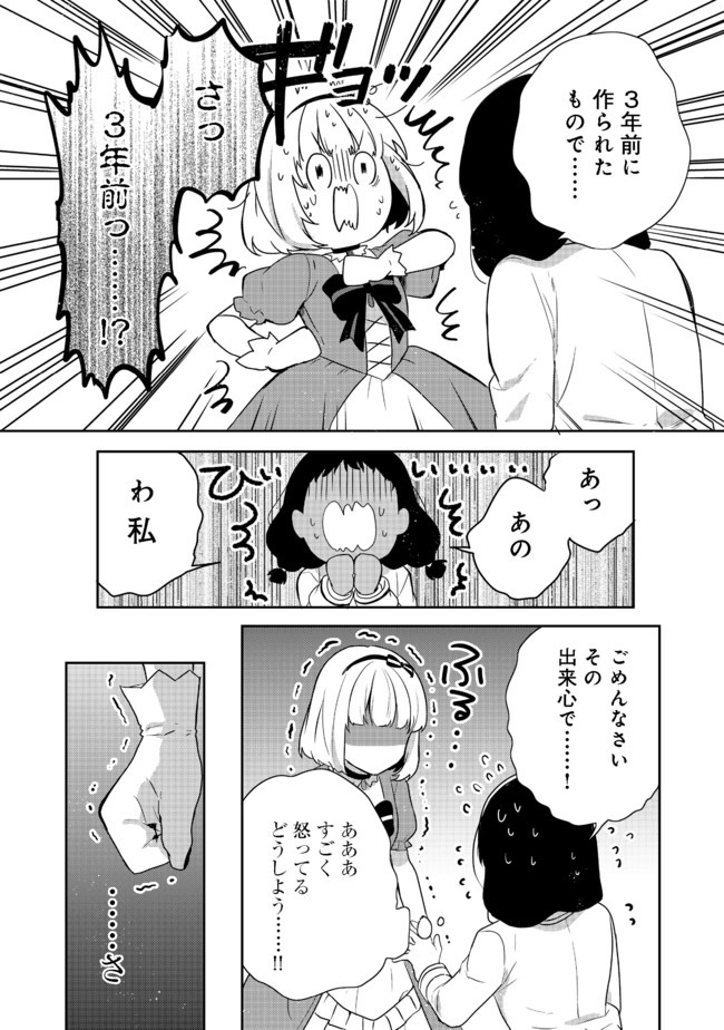 ティアムーン帝国物語 ～断頭台から始まる、姫の転生逆転ストーリー～ 第13.2話 - Page 10