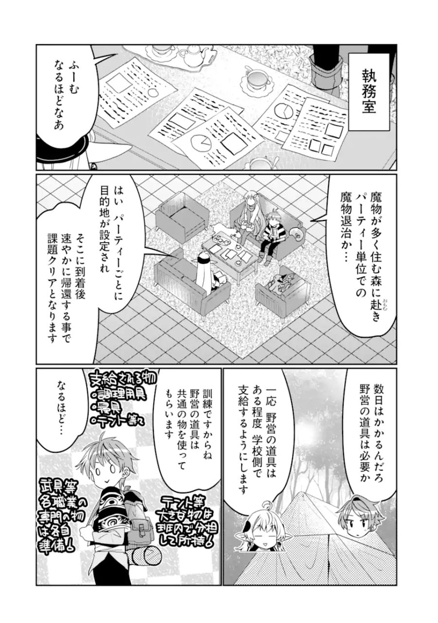 八歳から始まる神々の使徒の転生生活 第34.1話 - Page 14