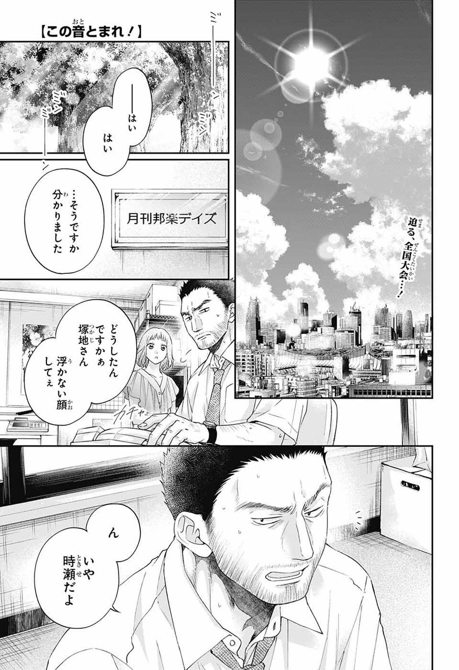 この音とまれ! 第111話 - Page 2