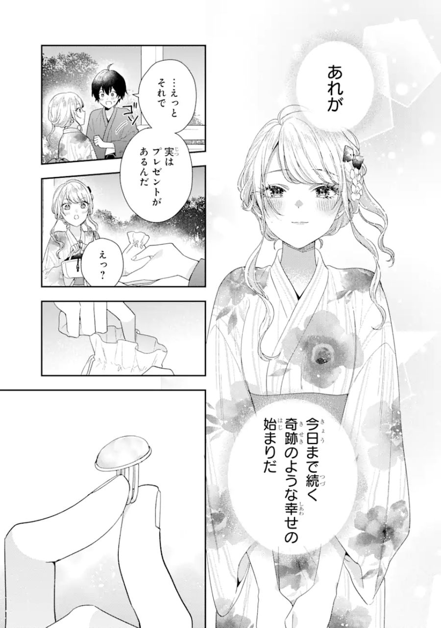 経験済みなキミと、経験ゼロなオレが、お付き合いする話。 第16.2話 - Page 10