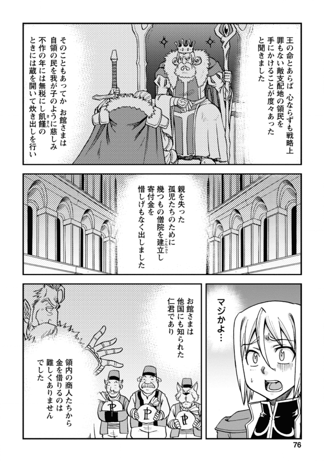 錬金貴族の領地経営 第3.1話 - Page 4