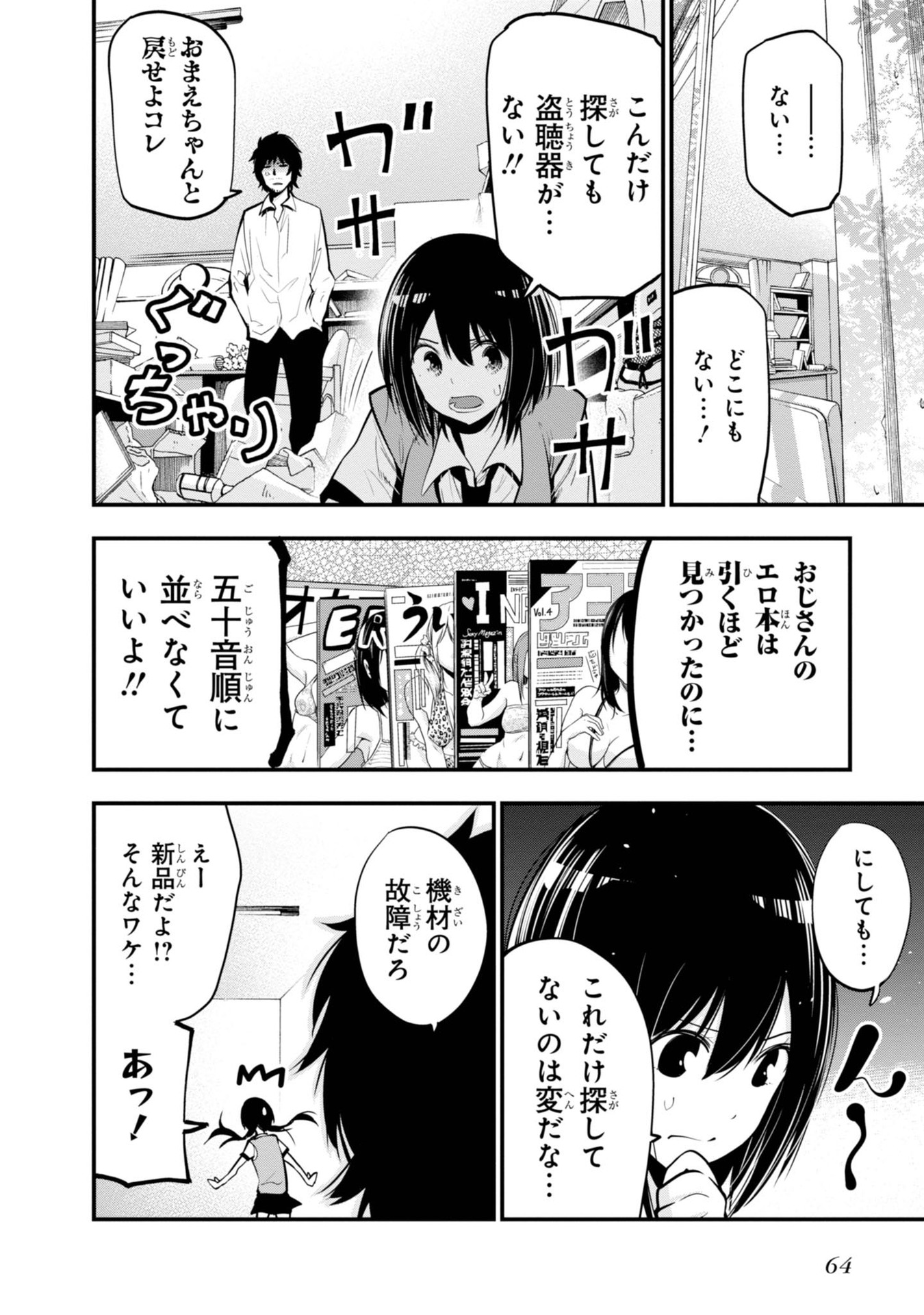 まったく最近の探偵ときたら 第14話 - Page 6