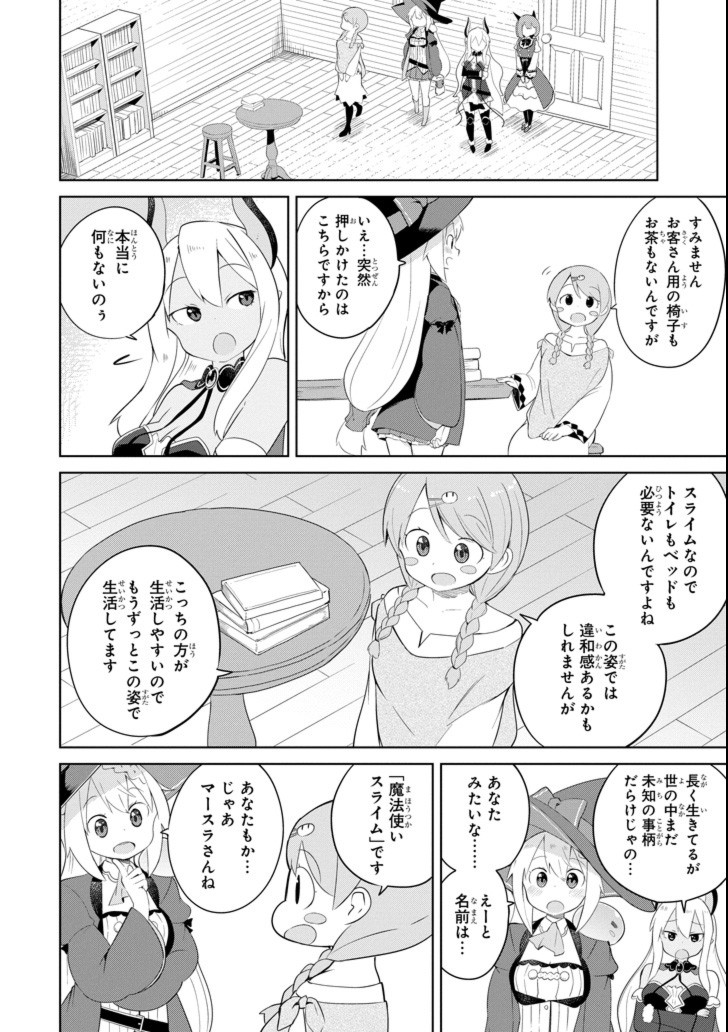 スライム倒して300年、知らないうちにレベルMAXになってました 第25話 - Page 26