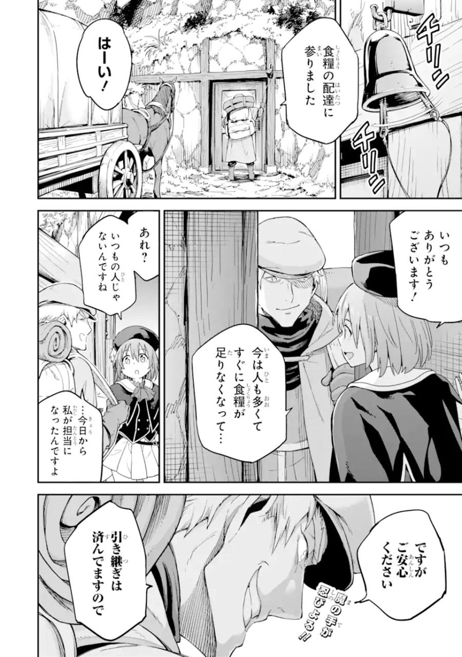 異世界賢者の転生無双 ～ゲームの知識で異世界最強～ 第25.2話 - Page 23