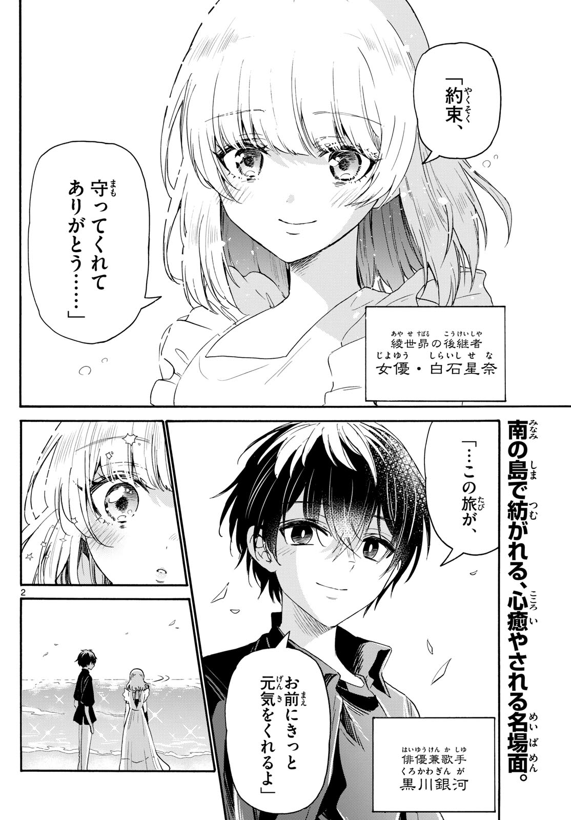 帝乃三姉妹は案外、チョロい。 第85話 - Page 2