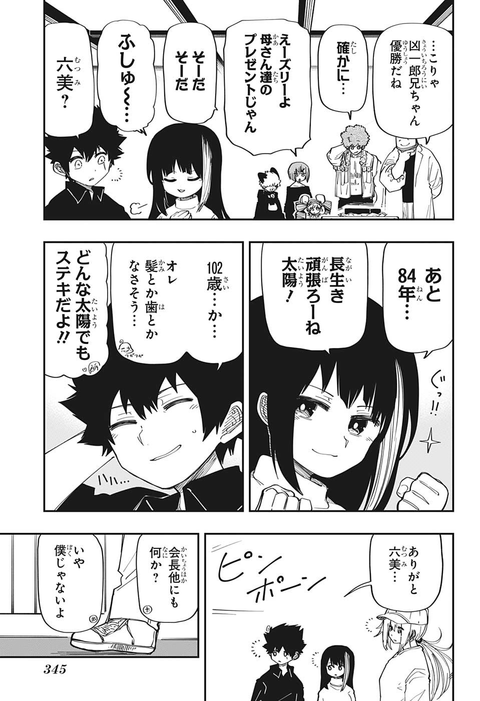 夜桜さんちの大作戦 第163話 - Page 17