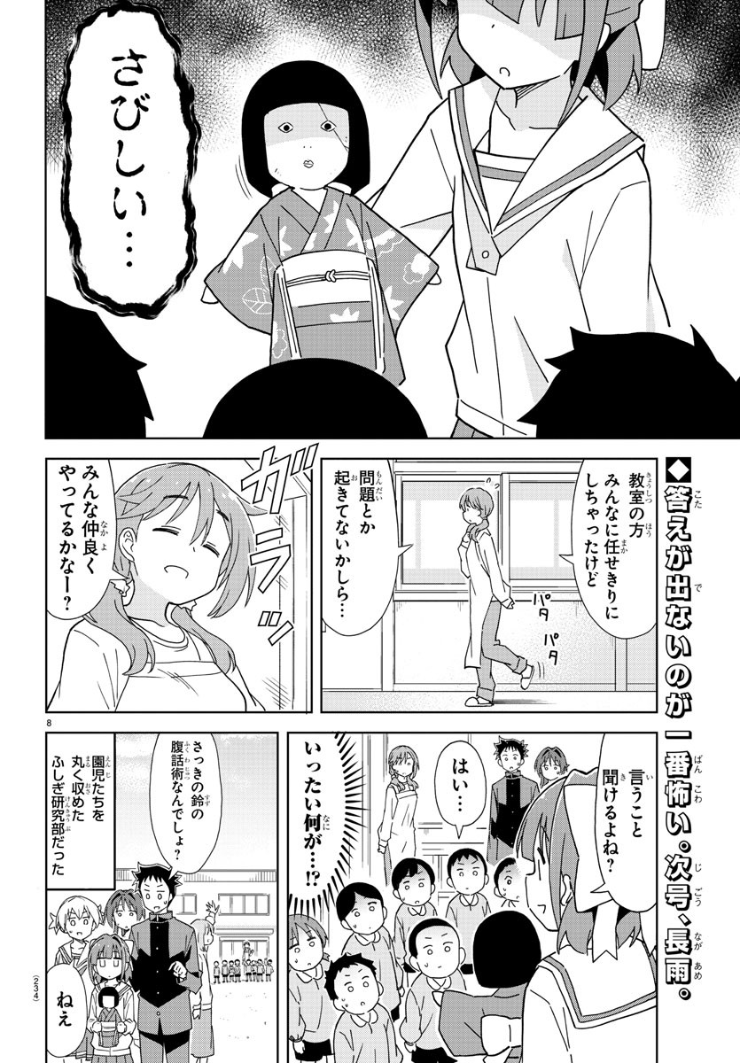 あつまれ！ふしぎ研究部 第176話 - Page 8