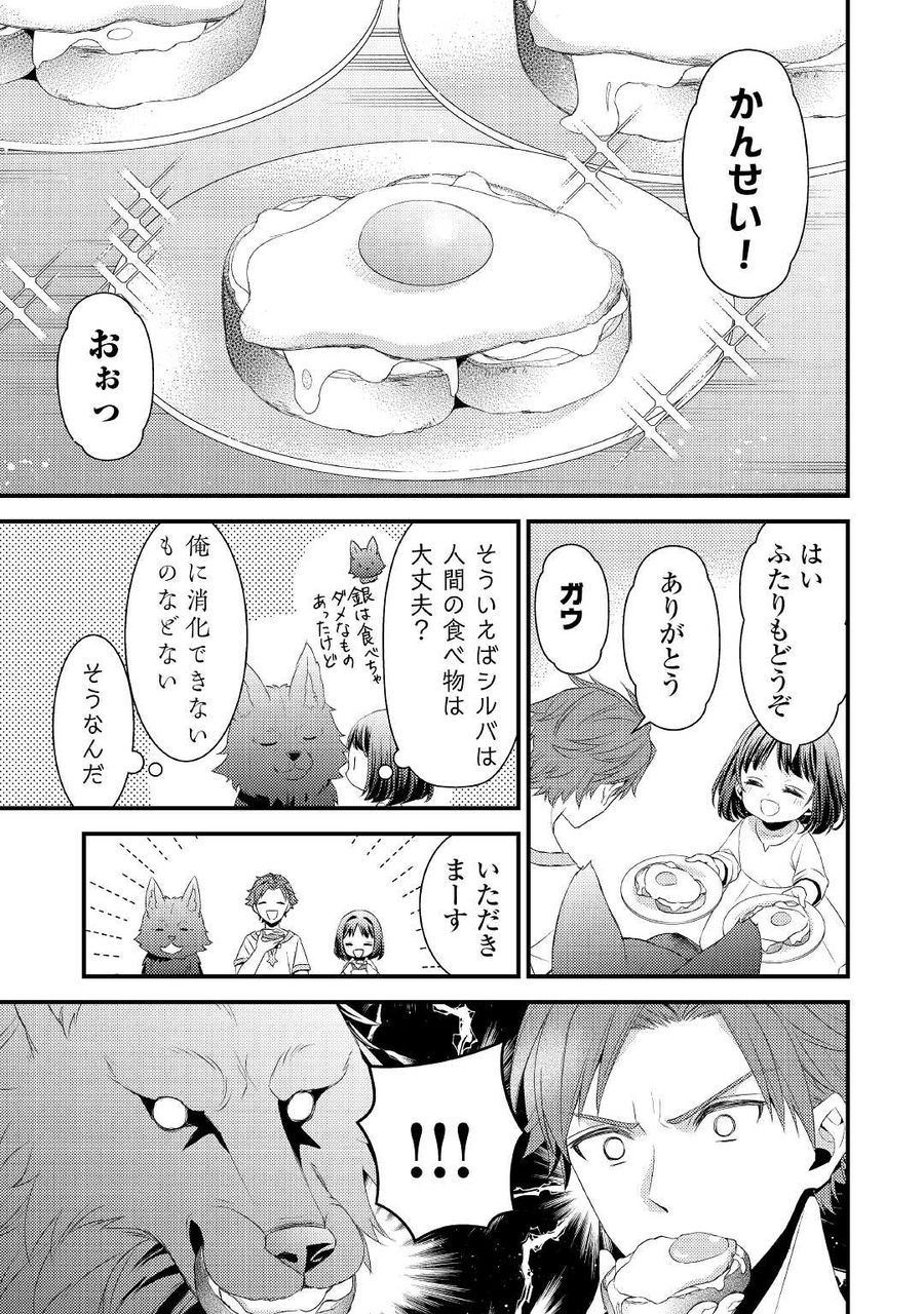 ほっといて下さい　―従魔とチートライフ楽しみたい！― 第3話 - Page 7