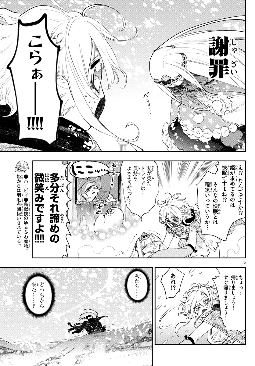 魔王城でおやすみ 第260話 - Page 5