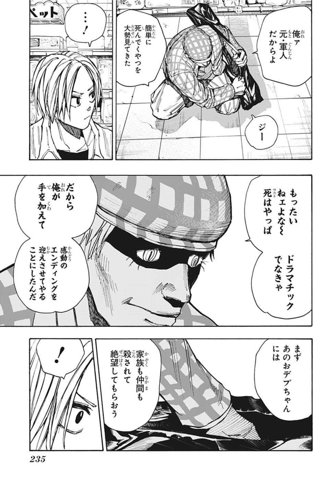 SAKAMOTO -サカモト- 第39話 - Page 13