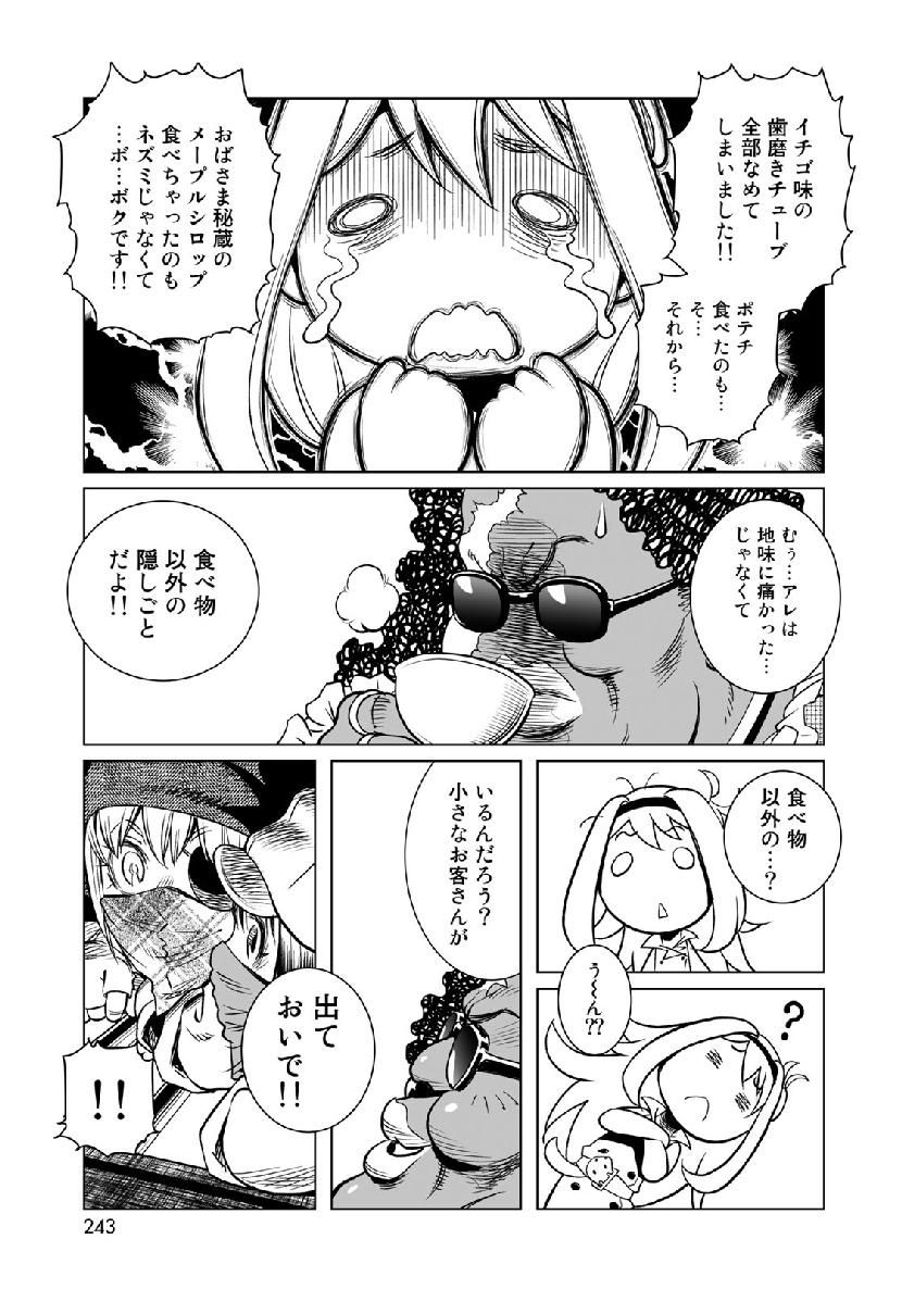銃夢火星戦記 第33.1話 - Page 11