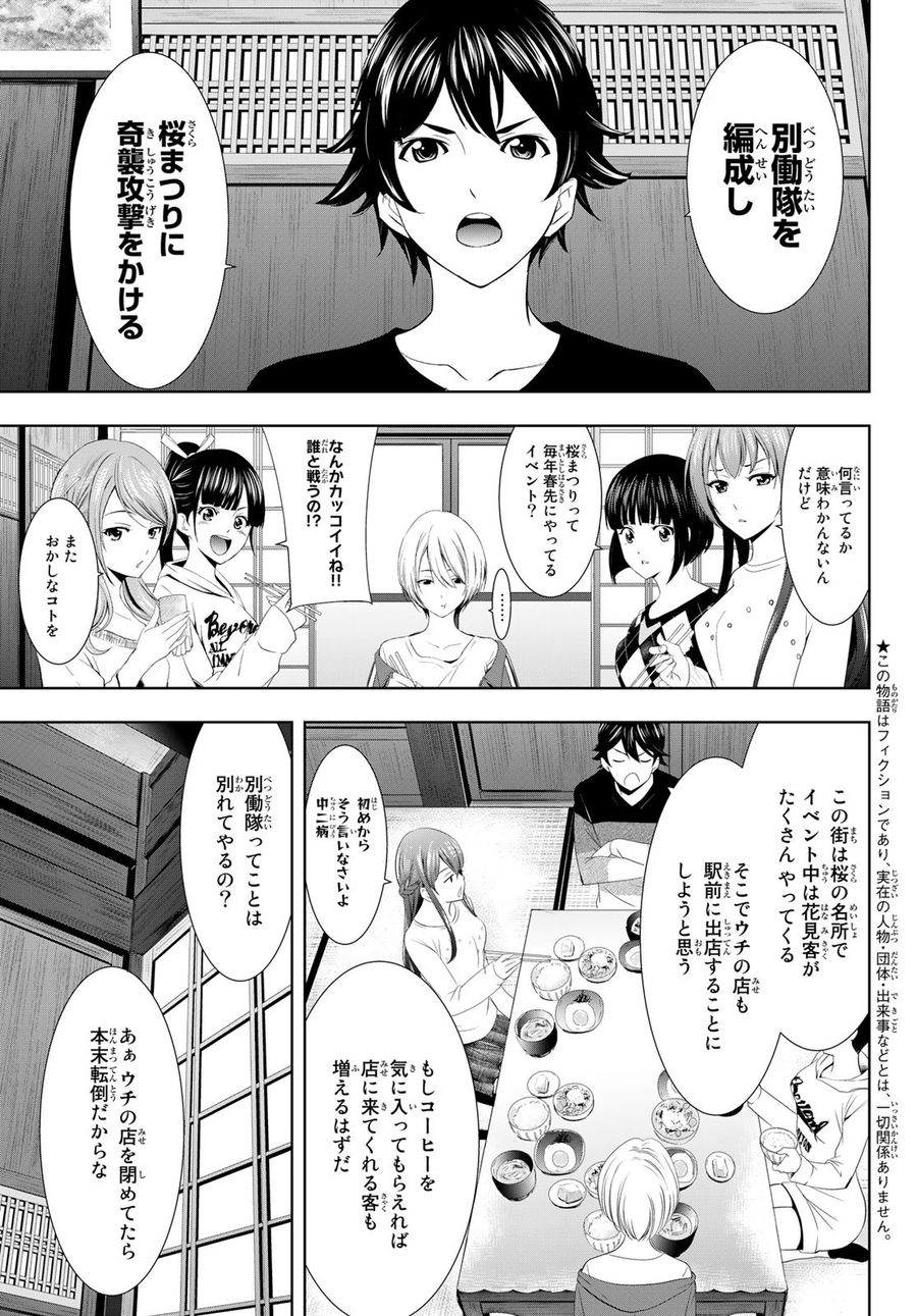 女神のカフェテラス 第9話 - Page 3