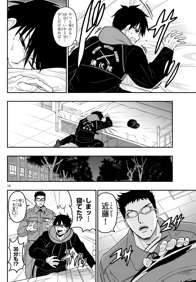 あおざくら防衛大学校物語 第135話 - Page 16