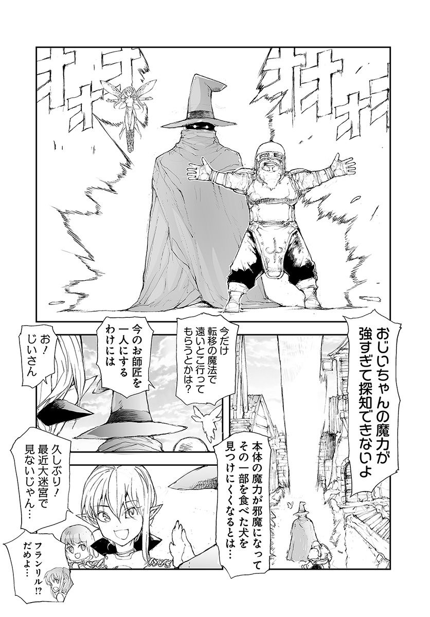 便利屋斎藤さん、異世界に行く 第63話 - Page 3