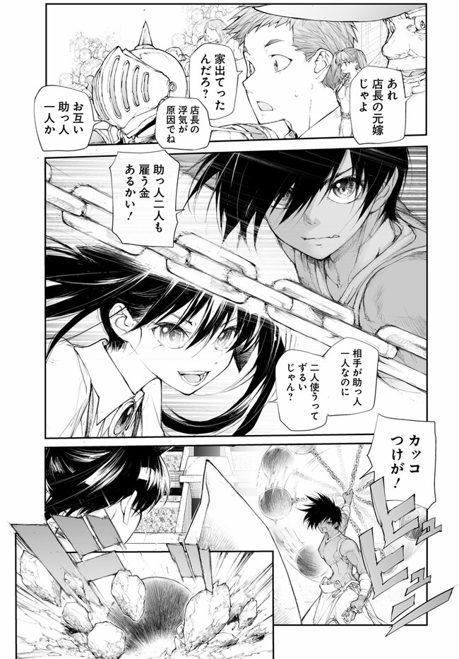 便利屋斎藤さん、異世界に行く 第255話 - Page 2