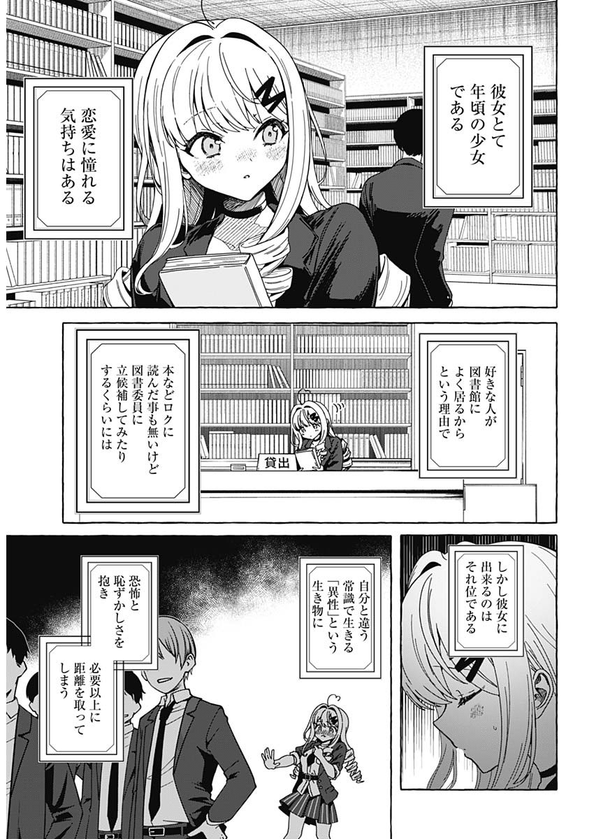 恋愛代行 第1話 - Page 14