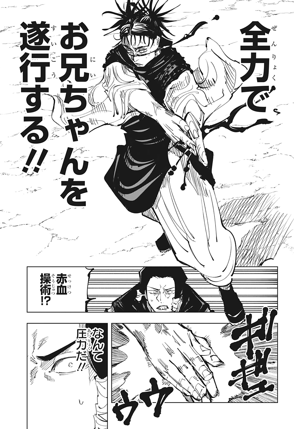 呪術廻戦 第135話 - Page 3