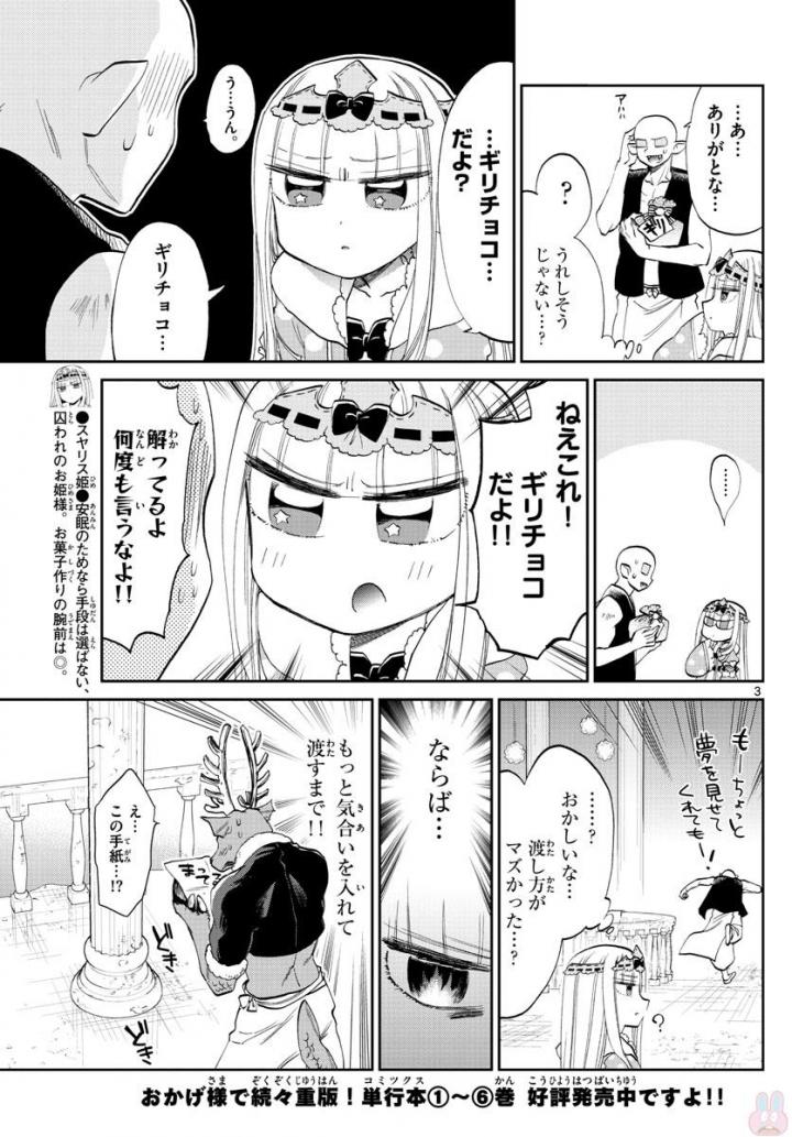 魔王城でおやすみ 第88話 - Page 3