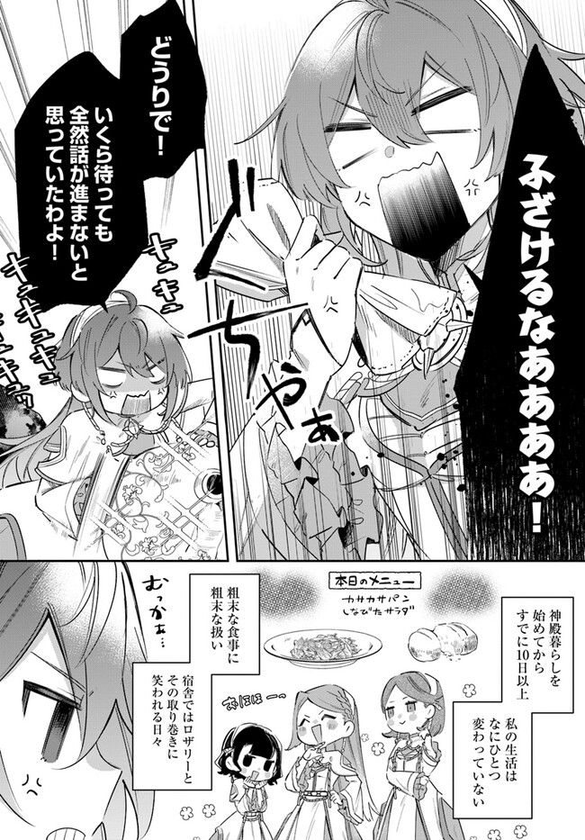 聖女様に醜い神様との結婚を押し付けられました 第4.1話 - Page 6