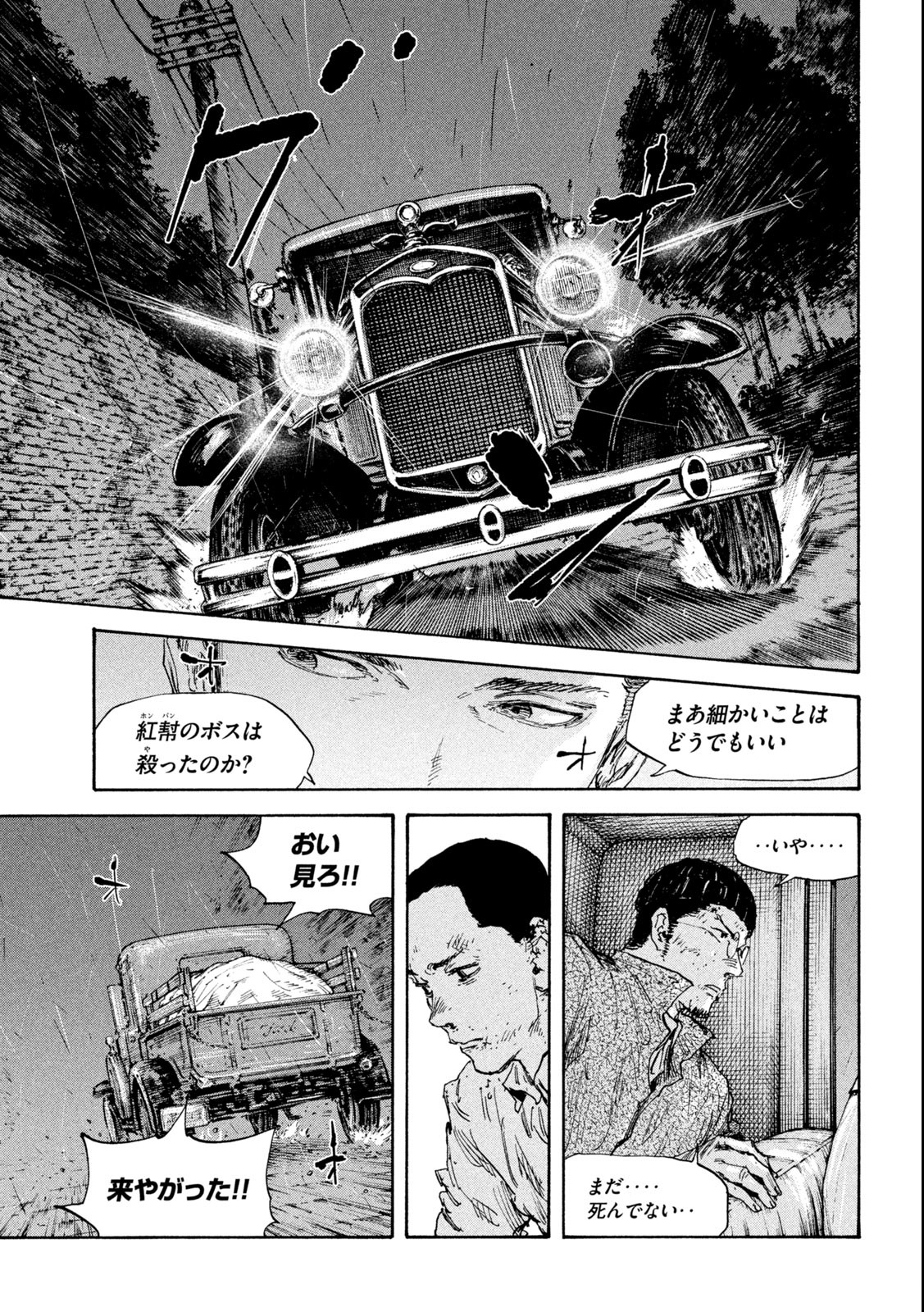 満州アヘンスクワッド 第150話 - Page 7