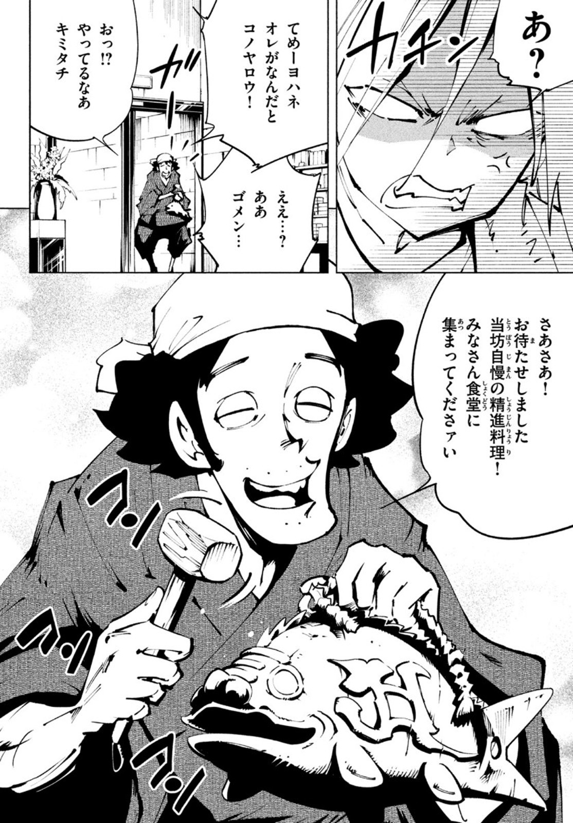 シャーマンキングザスーパースター 第36話 - Page 10