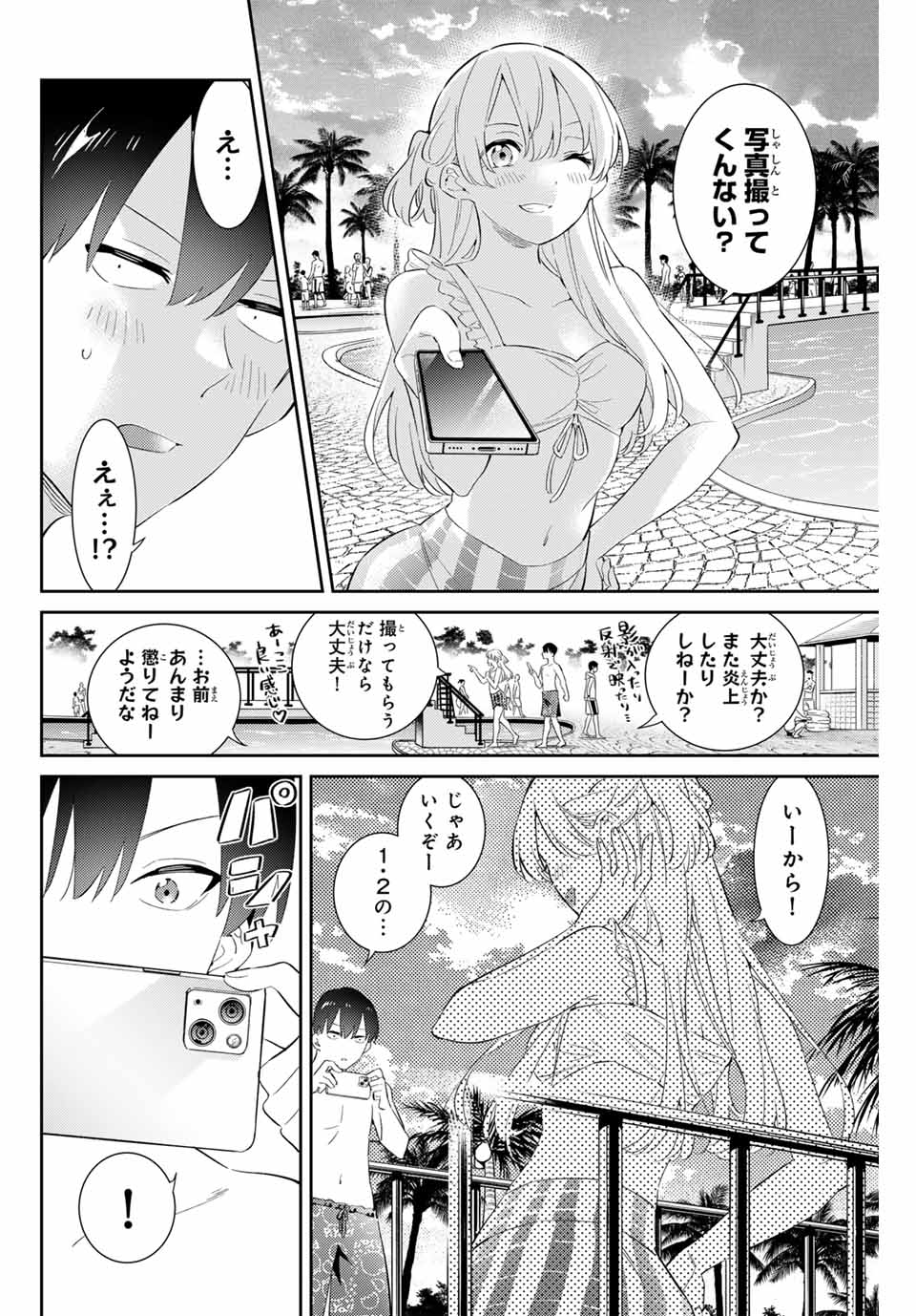 五輪の女神さま 〜なでしこ寮のメダルごはん〜 第59話 - Page 16