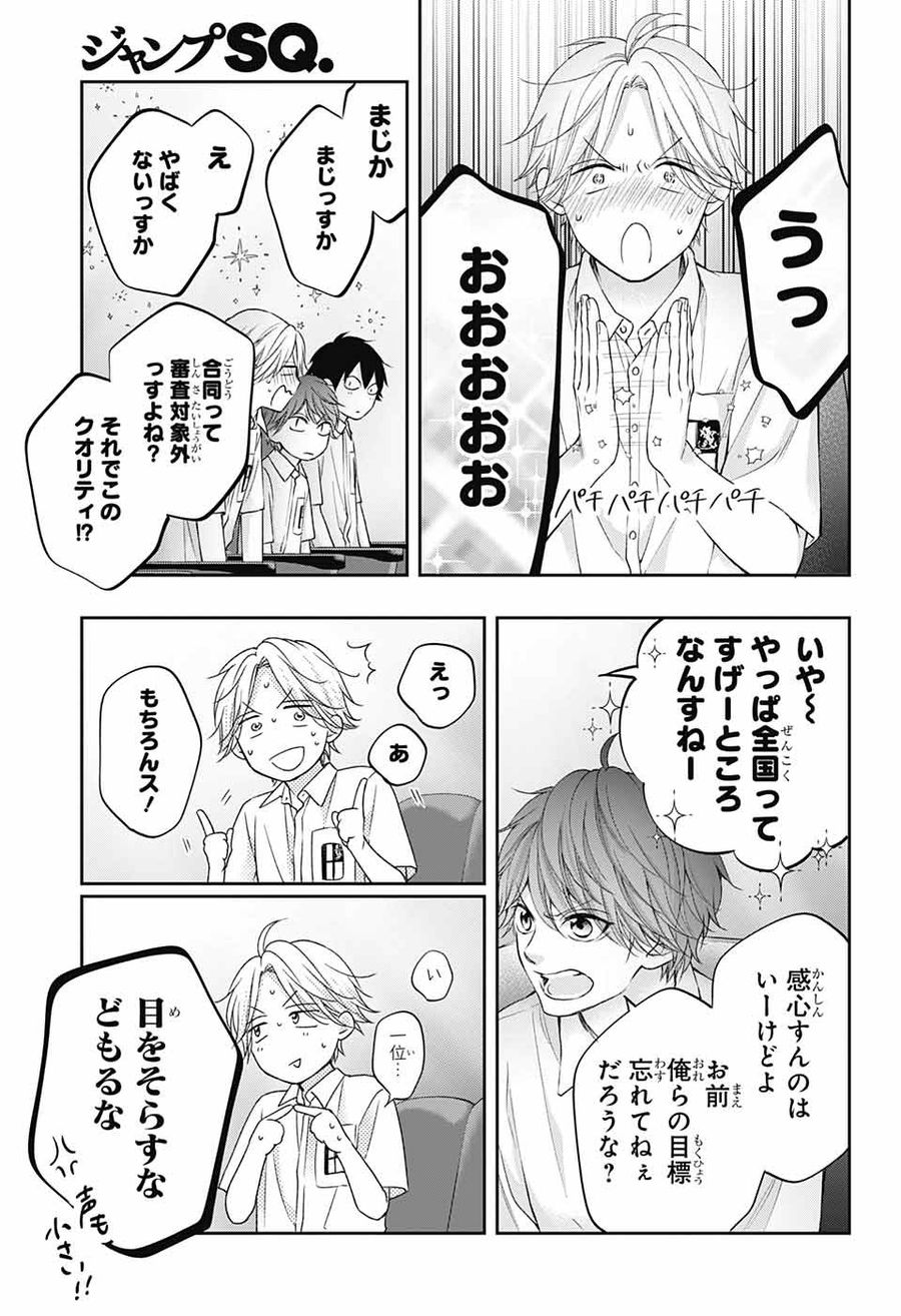 この音とまれ! 第119話 - Page 31